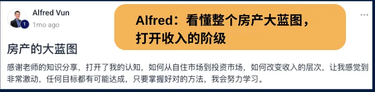 Jane 房地产课程学员公开评价截图