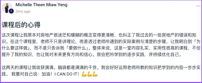 Jane 房地产课程学员公开评价截图